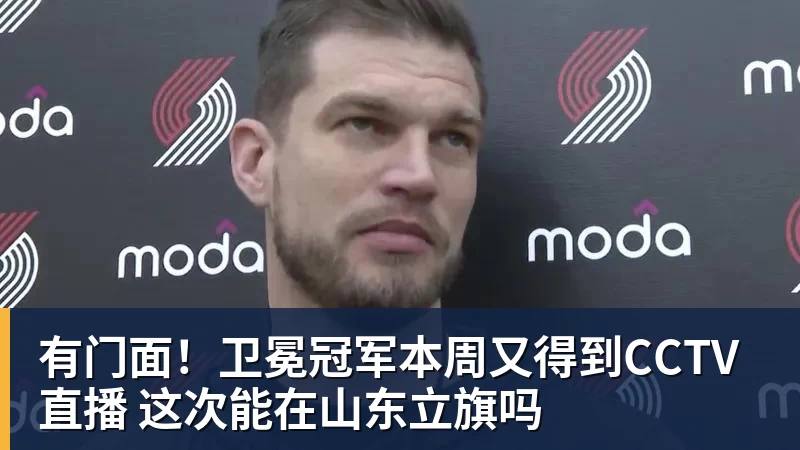 中场狂欢不打烊 北控男篮福利大派送 - 九游体育(中国)官方网站 - 九游 sports